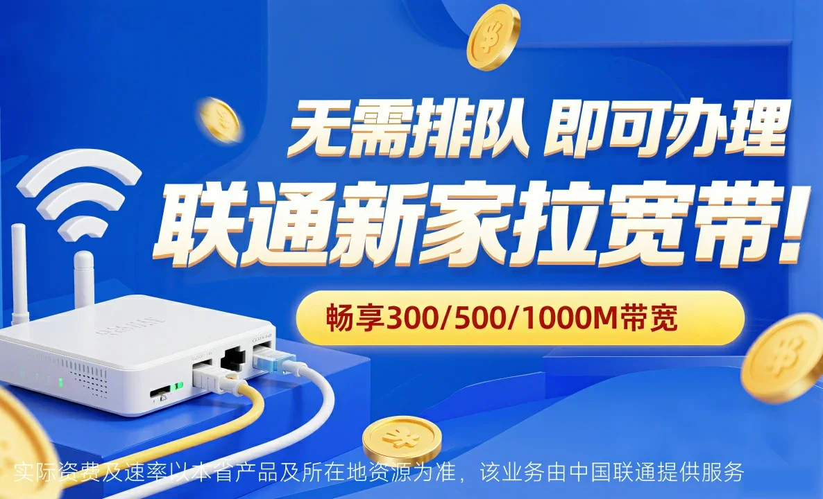 毛道中国联通